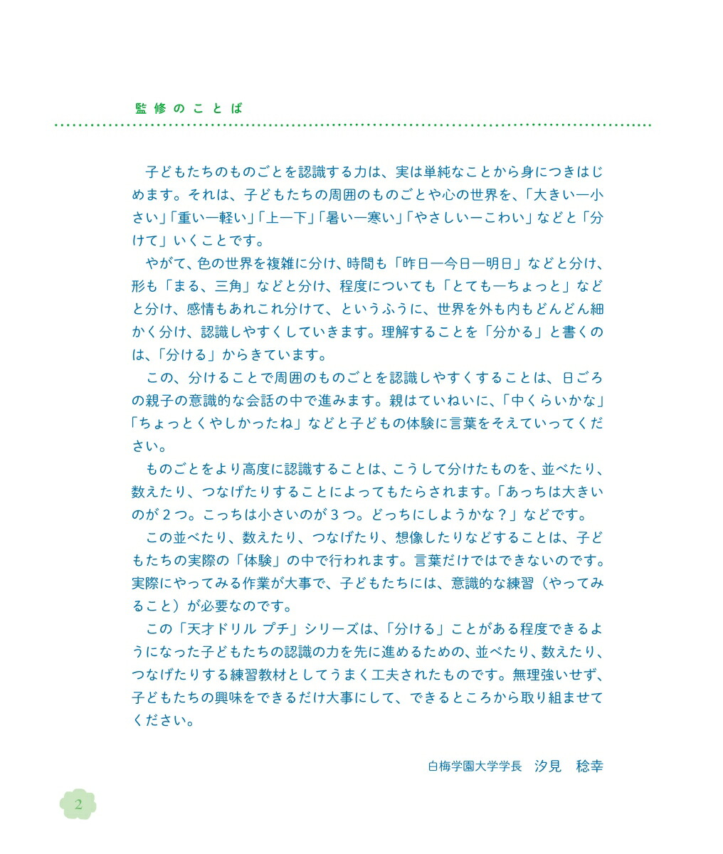楽天ブックス ごほうびシールつき 考える力を育てる 天才ドリル プチ めいろ 4歳以上 幼児の学習素材館 本 楽天ブックス ごほうびシールつき 考える力を育てる 天才ドリル プチ めいろ 4歳以上 幼児の学習素材館 本